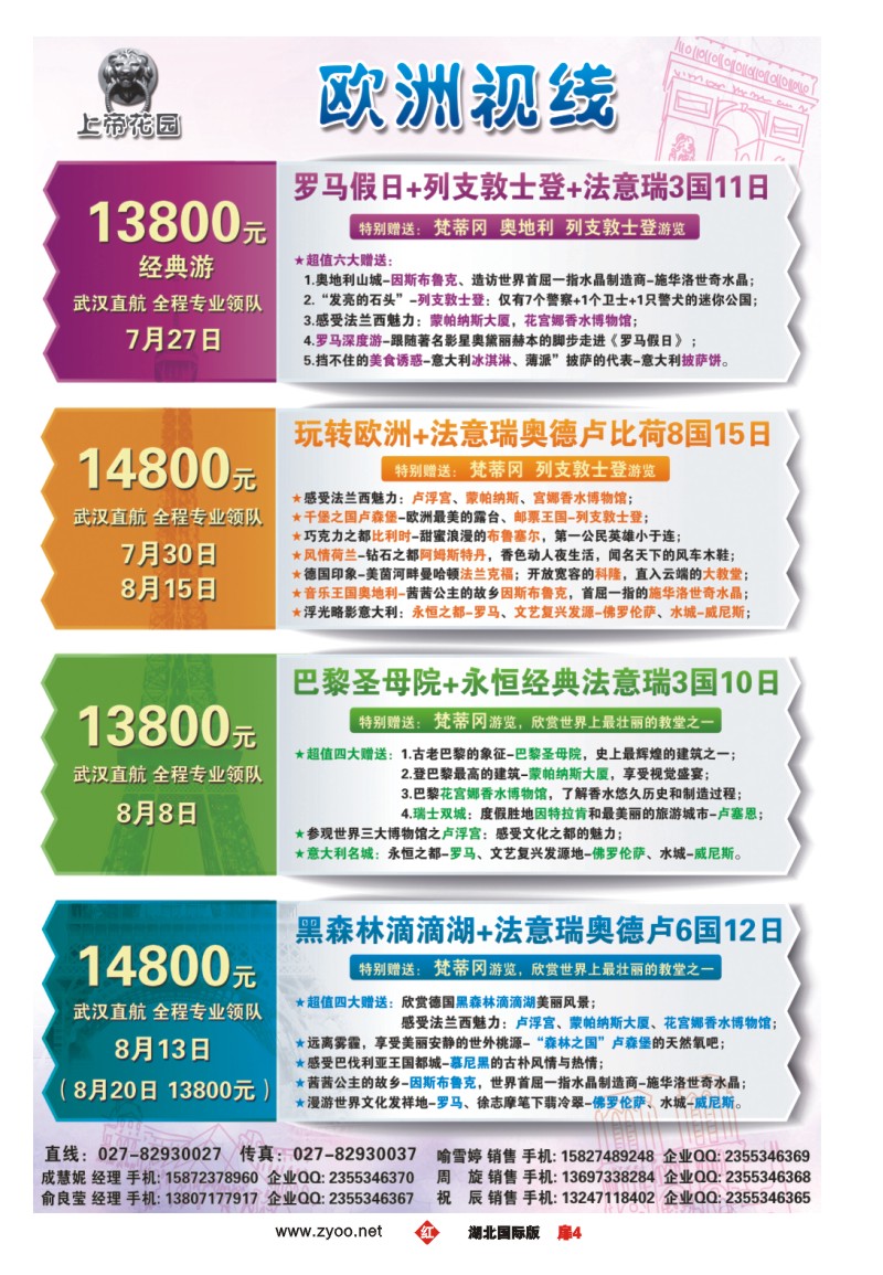 r004扉“欧洲视线”欧洲专业批发商