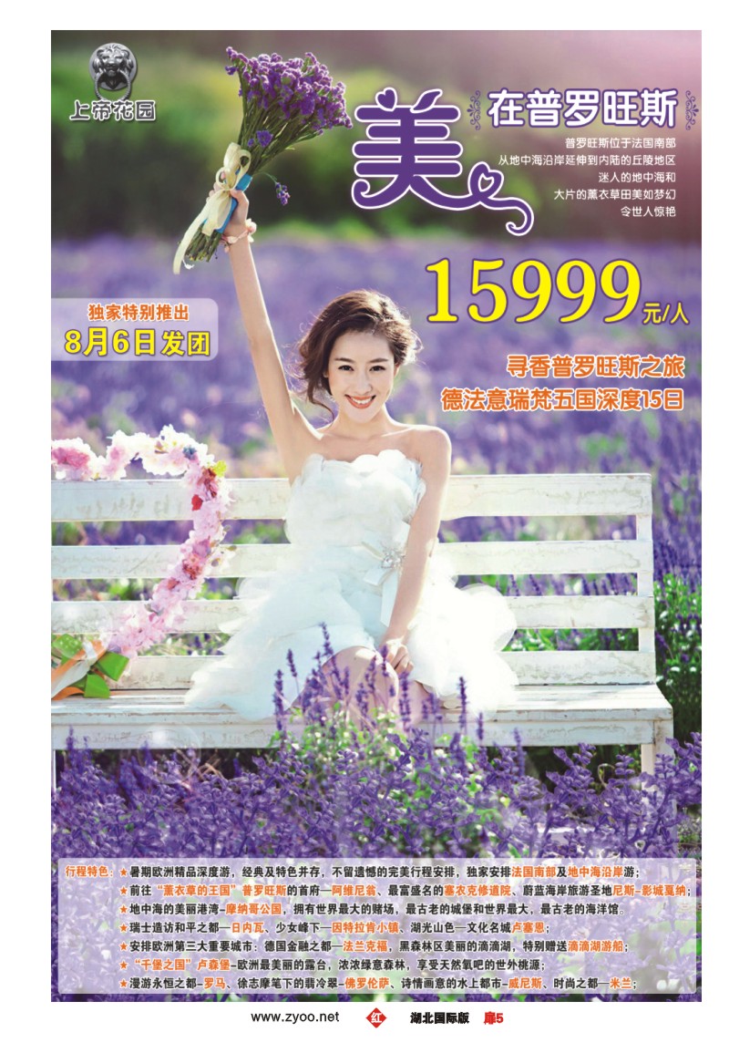 r005扉“欧洲视线”欧洲专业批发商