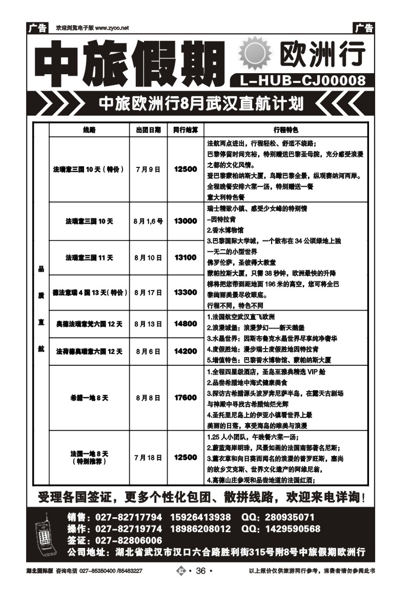 r036中旅假期——出境同业计划