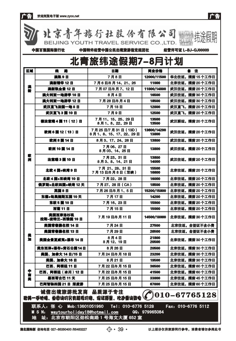 r039北京青年旅行社股份有限公司
