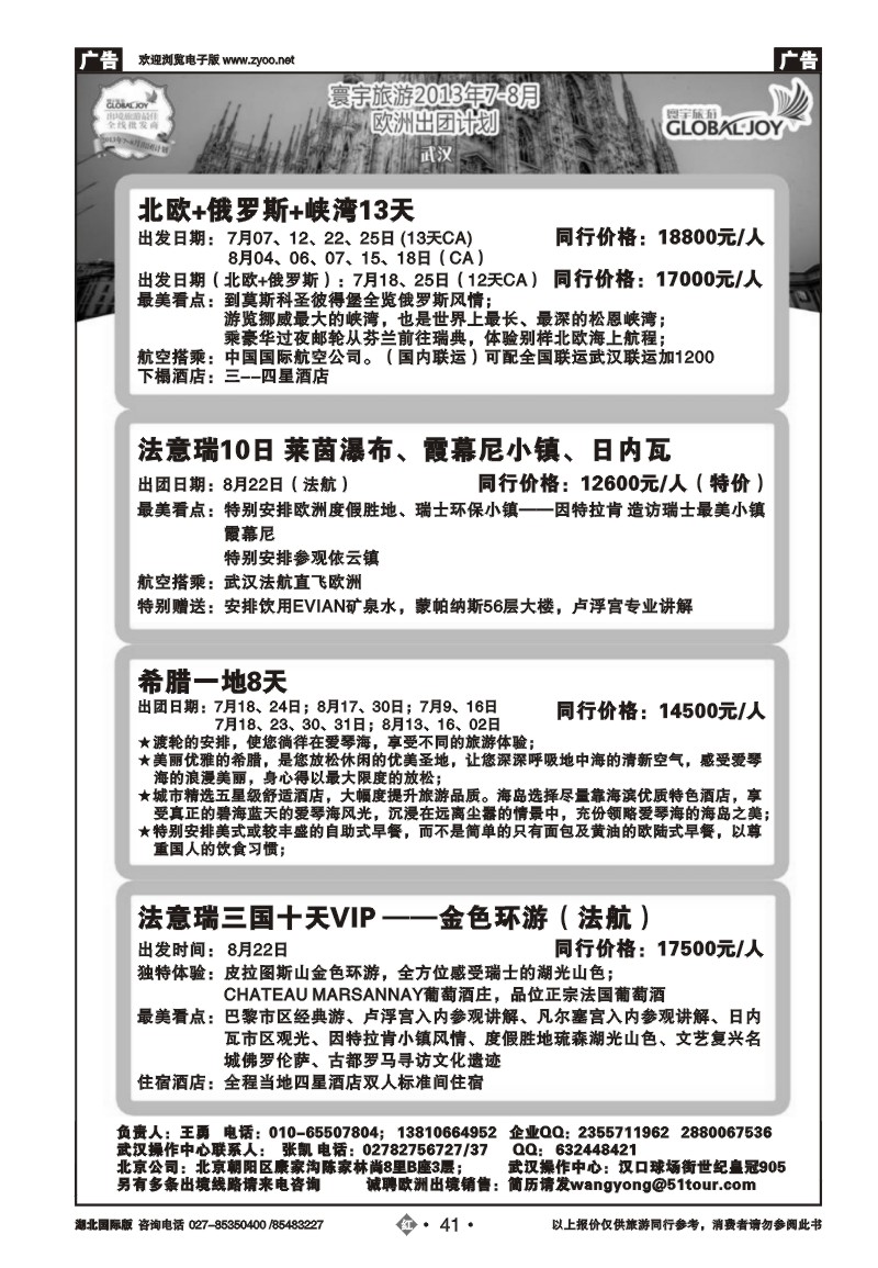 r041寰宇旅游