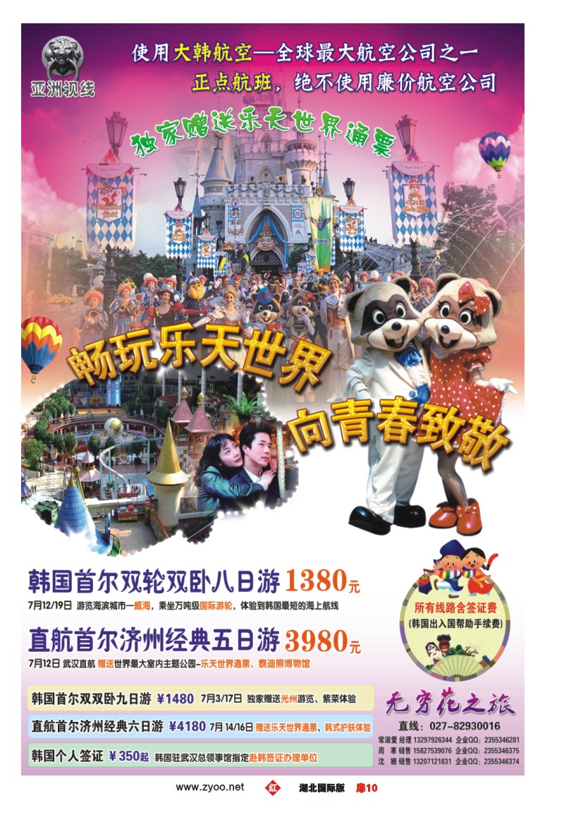 r010扉“无穷花之旅”韩国旅游专家