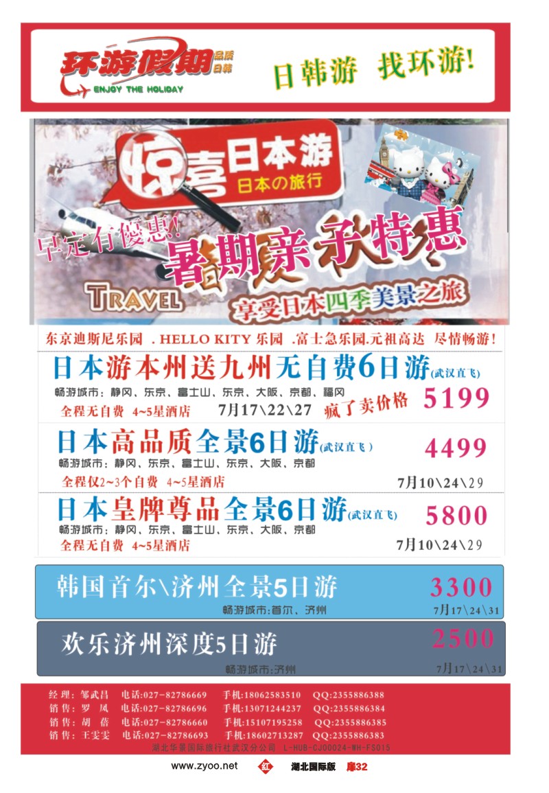 r032扉环游假期（日韩）-专业日韩旅游批发商