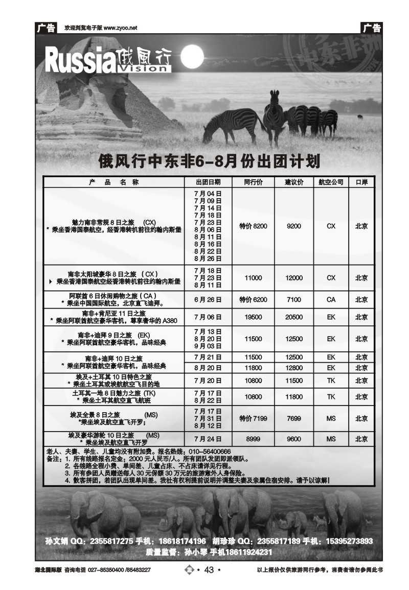 b043俄风行（二）