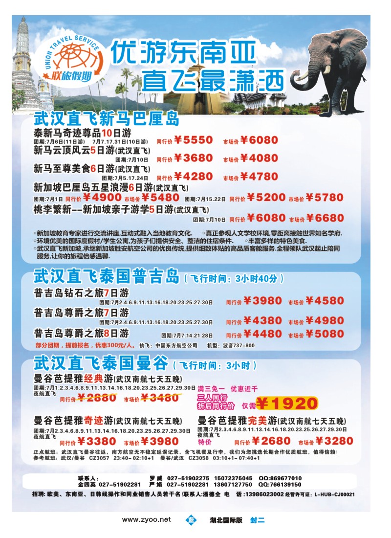 b000封二--联旅假期--曼谷、普吉 新马巴厘岛
