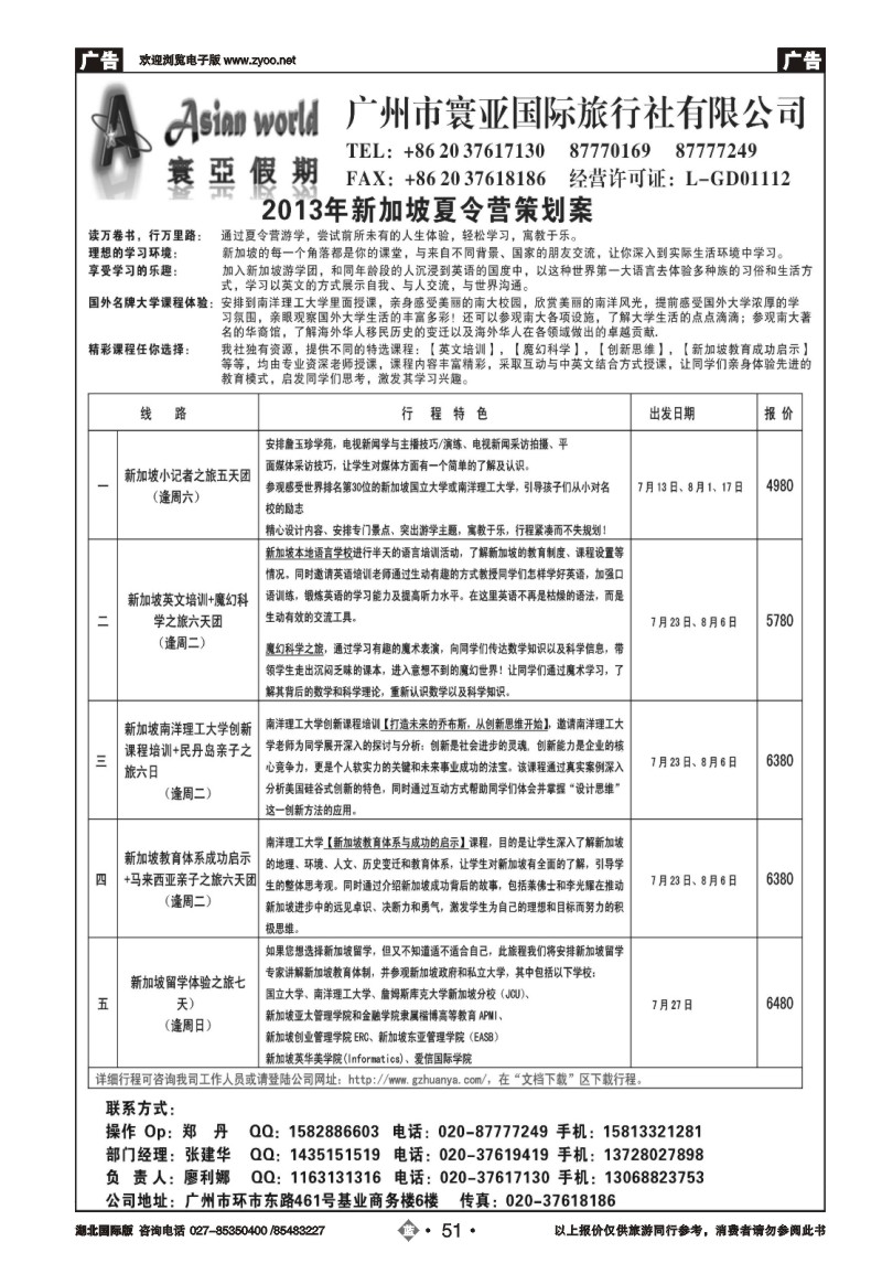 b051寰亚假期-新加坡夏令营专线