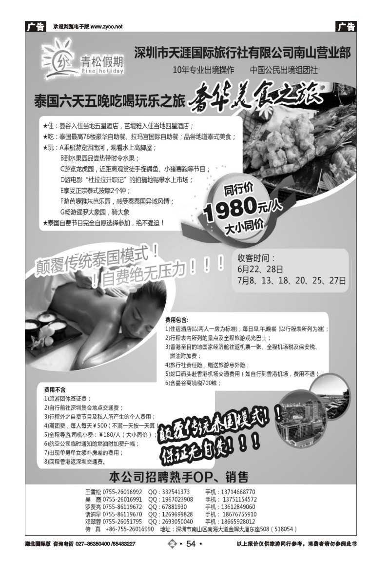 b054青松假期--专业泰国，东南亚地接