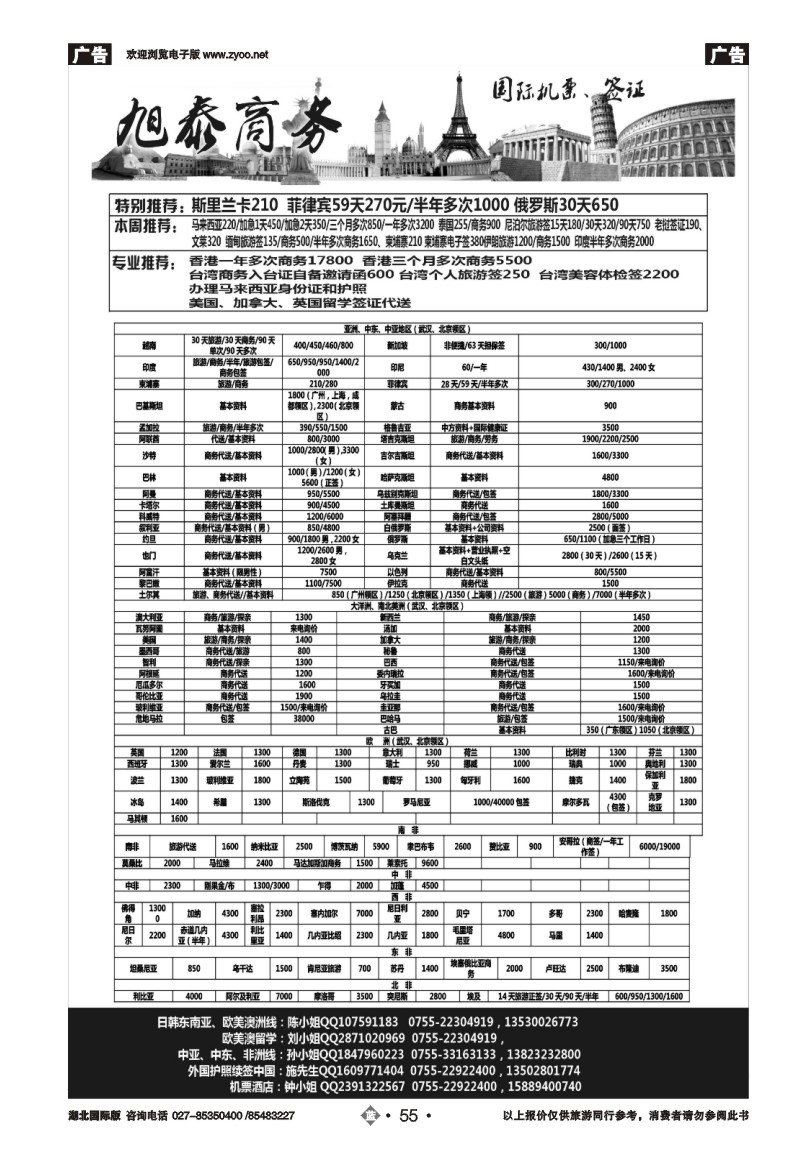 b055深圳旭泰商务—各国签证