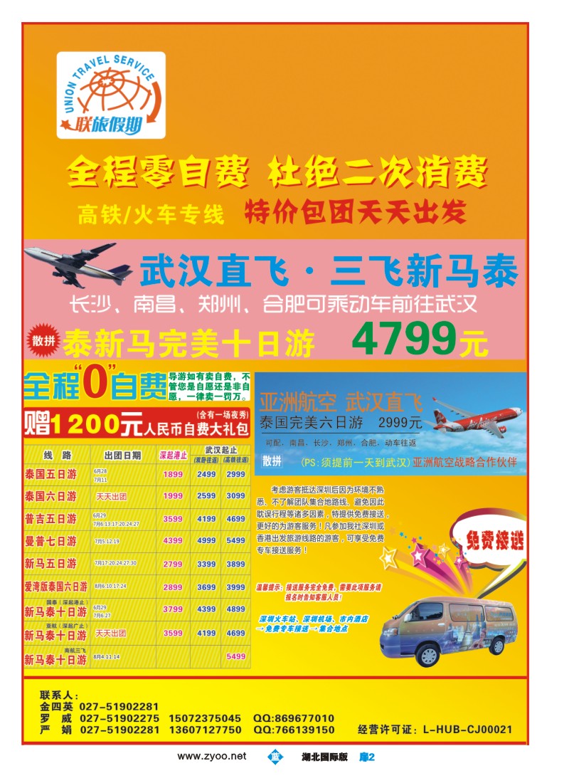 b扉02联旅假期--完美假期东南亚