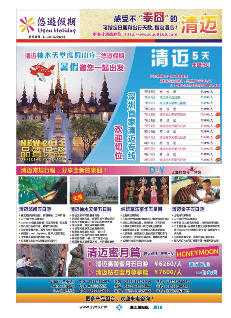 b扉19悠遊假期-泰国清迈专线