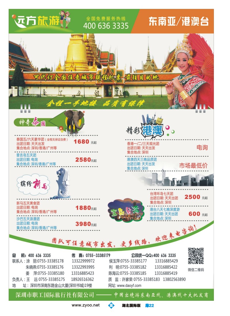 b扉22远方旅游--东南亚、港澳台一手地接