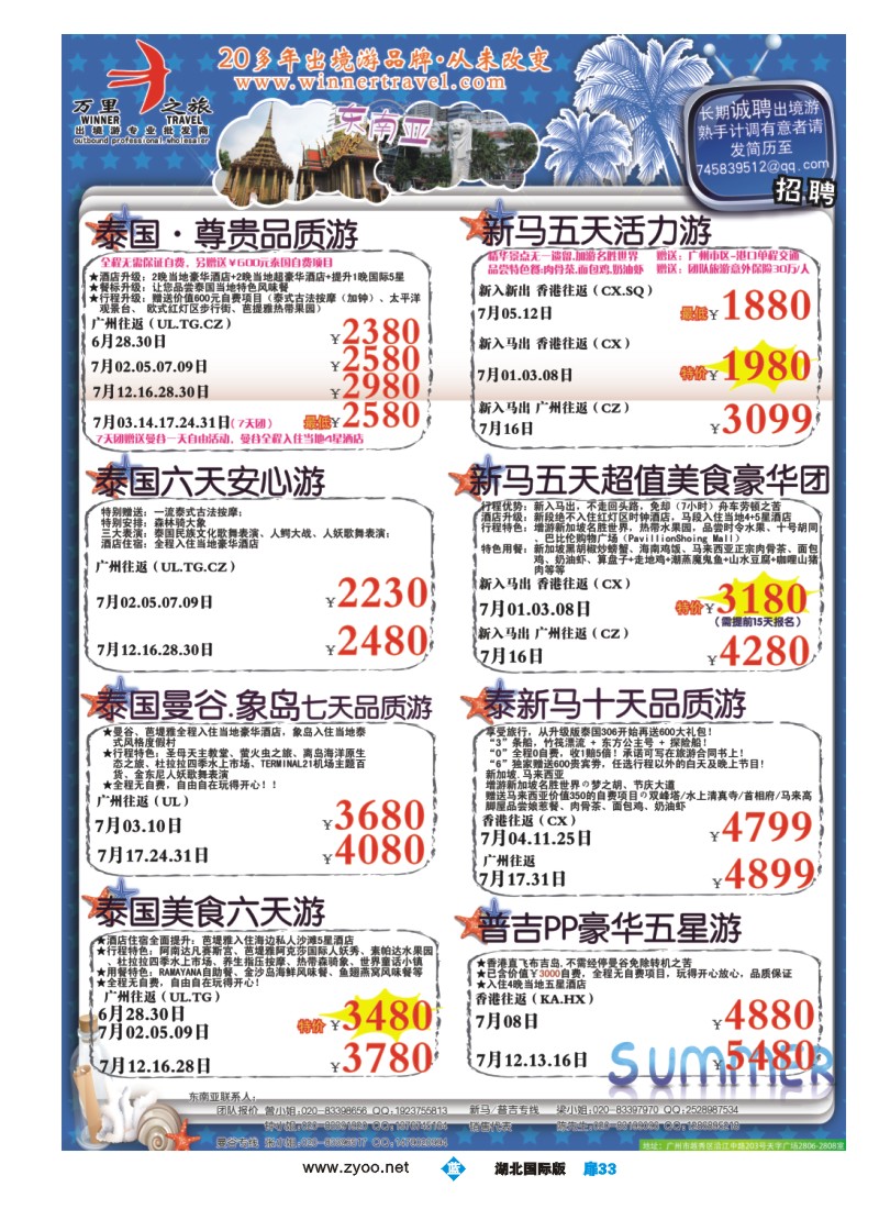 b扉33万里之旅--东南亚6月同业计划