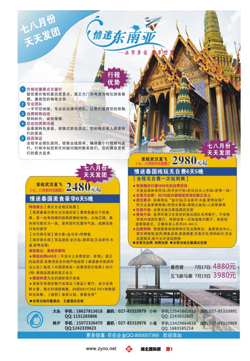r001扉华旅在线--情迷东南亚