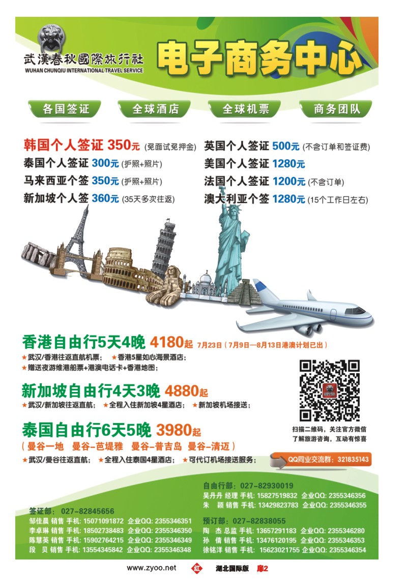 r002扉春秋国旅-电子商务中心