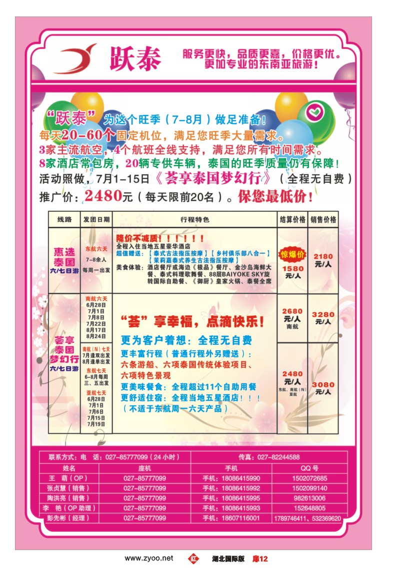 r012扉跃泰-东南亚