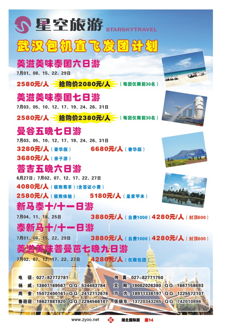 r014扉星空旅游