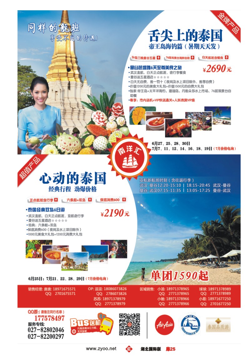 r025扉南洋汇（二）