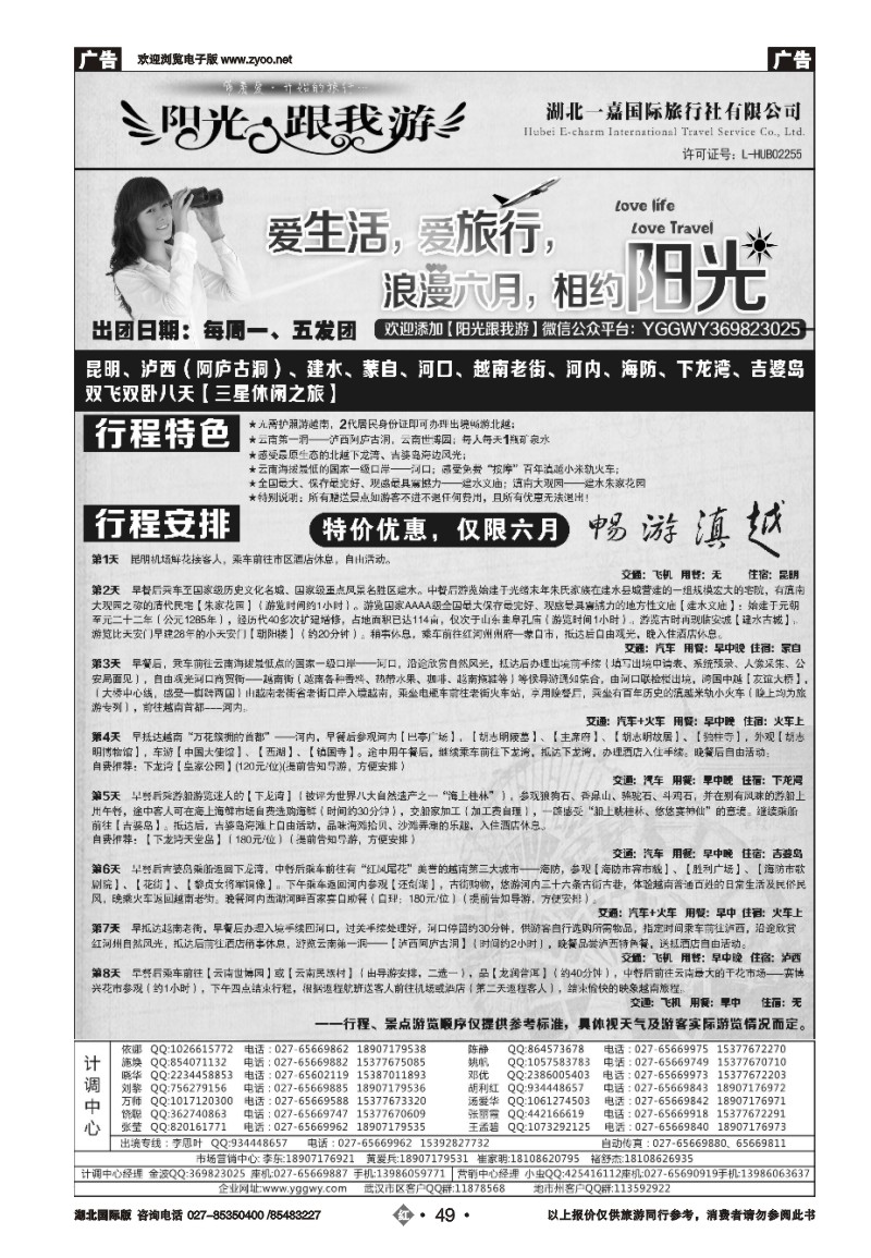 r049阳光跟我游-畅游滇越