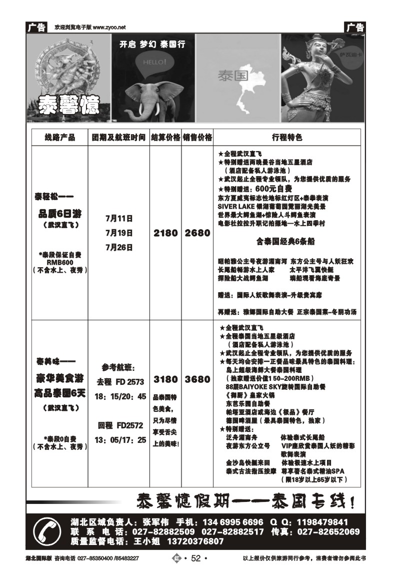 r052泰馨意假期-泰国专线
