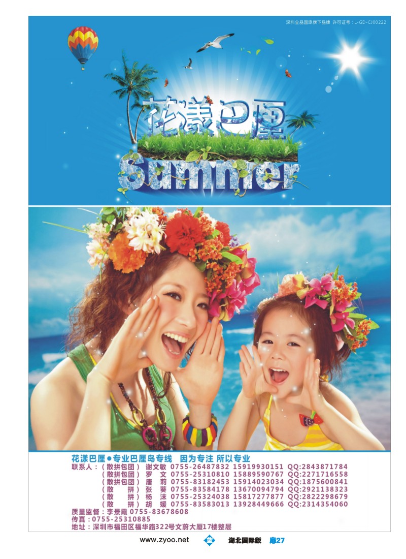 b扉27花漾巴厘·暑期7-8月份最新散拼计划2