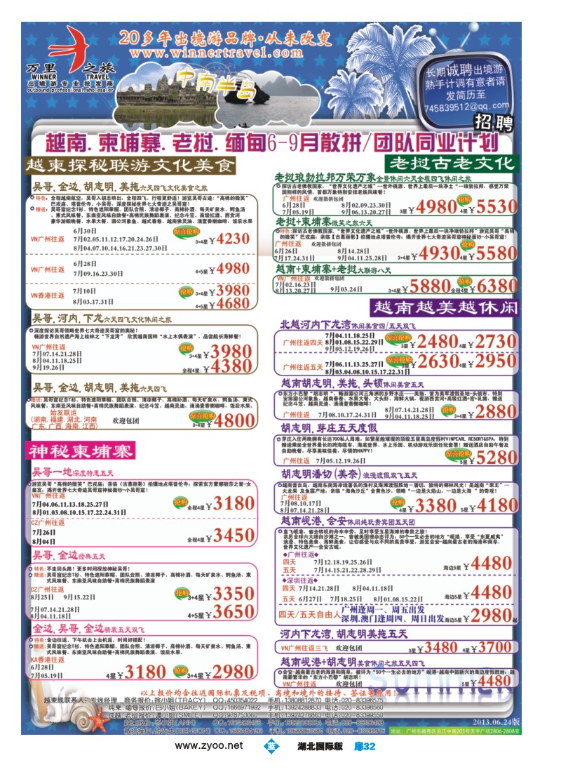 b扉32万里之旅--中南半岛6-9月同业计划