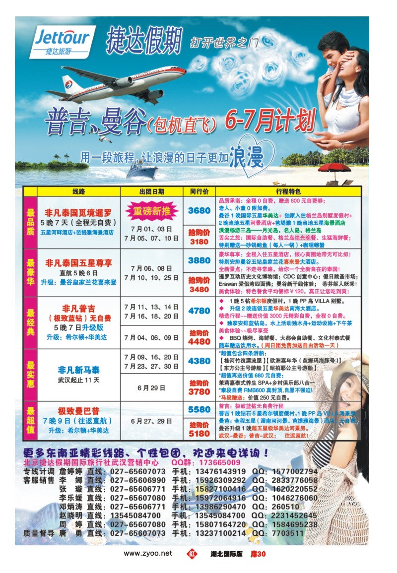 r030扉北京捷达假期国际旅行社有限公司