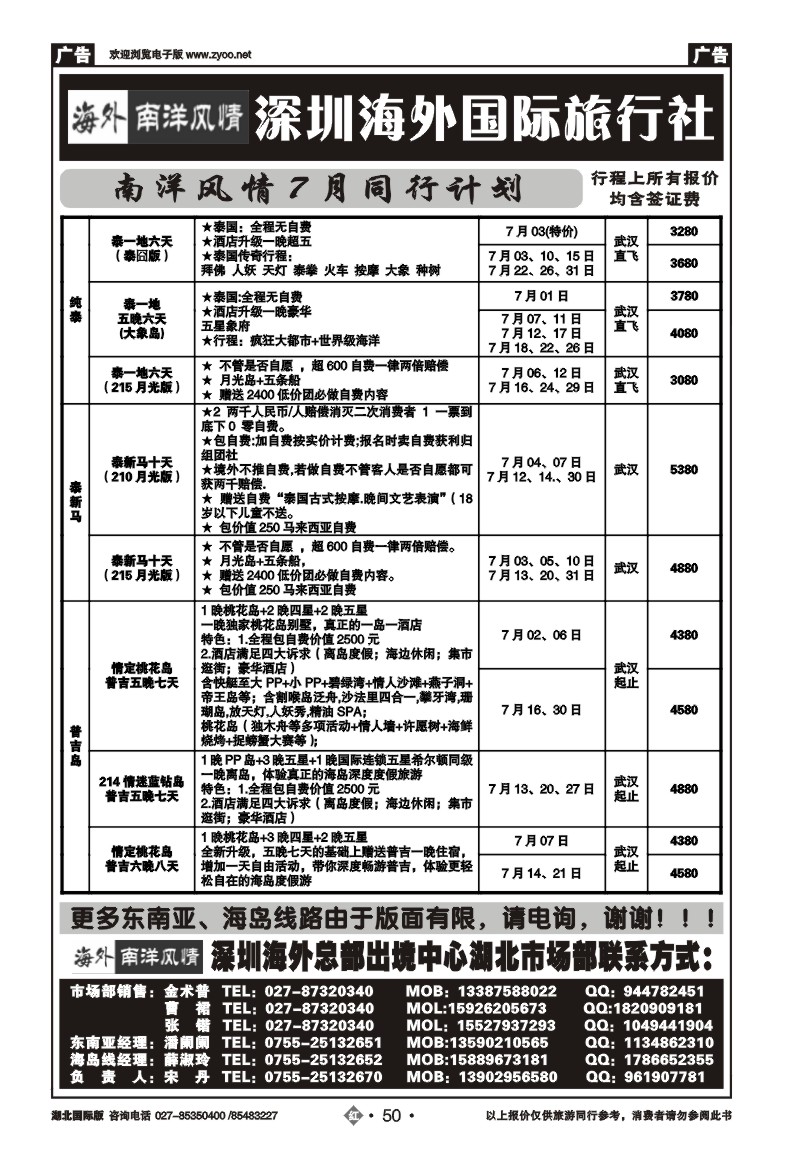 r050深圳海外国际旅行社