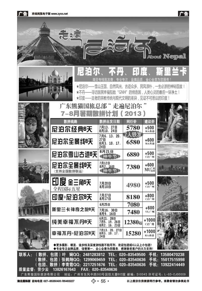 r055走遍尼泊尔 -尼泊尔、不丹、斯里兰卡专线