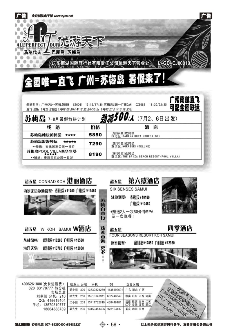 r056优游天下--苏梅、巴厘、马代
