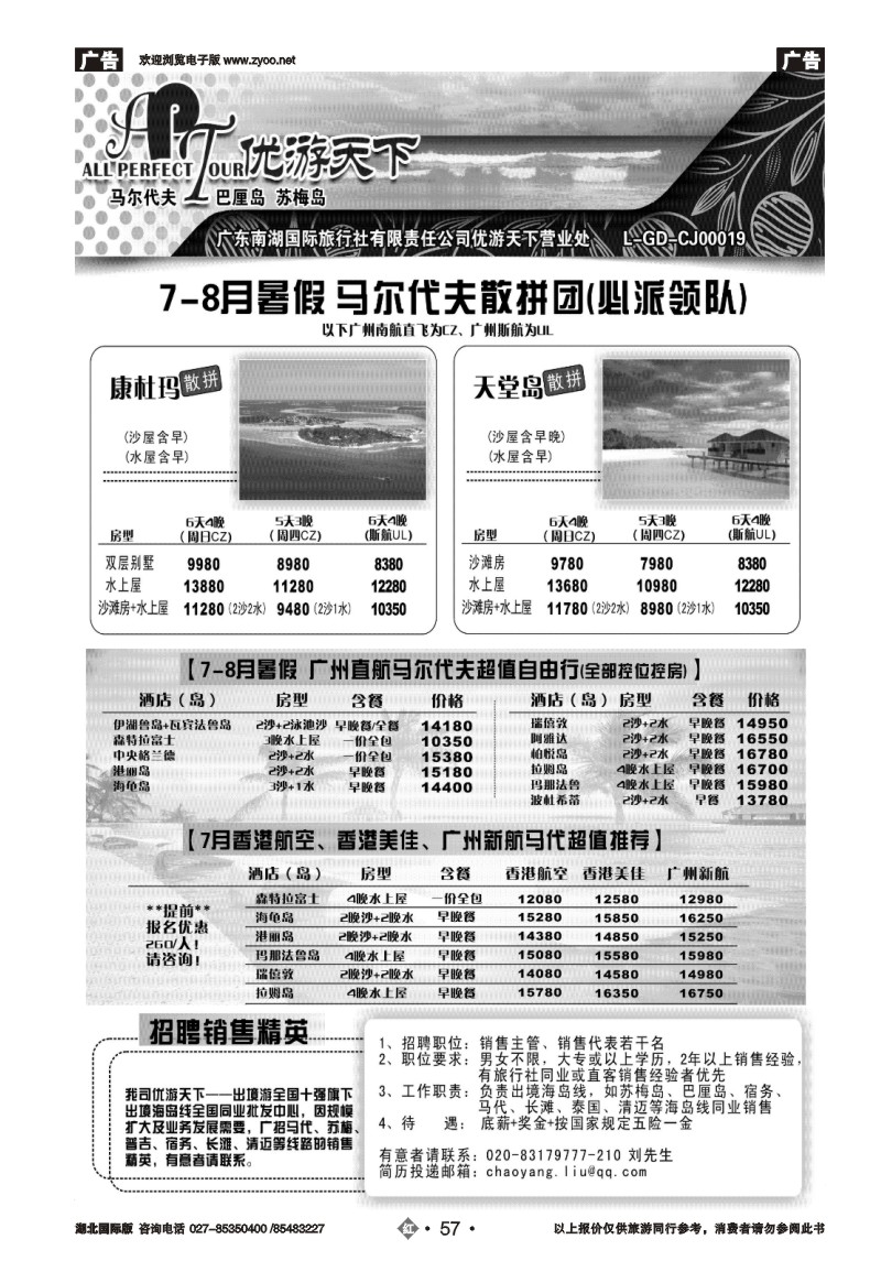 r057优游天下--马尔代夫