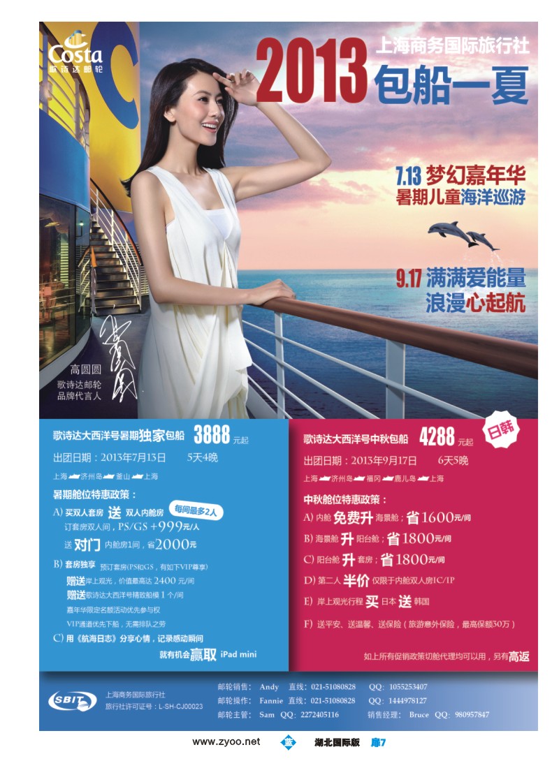 b扉07上海商务国旅-7月13日包船计划