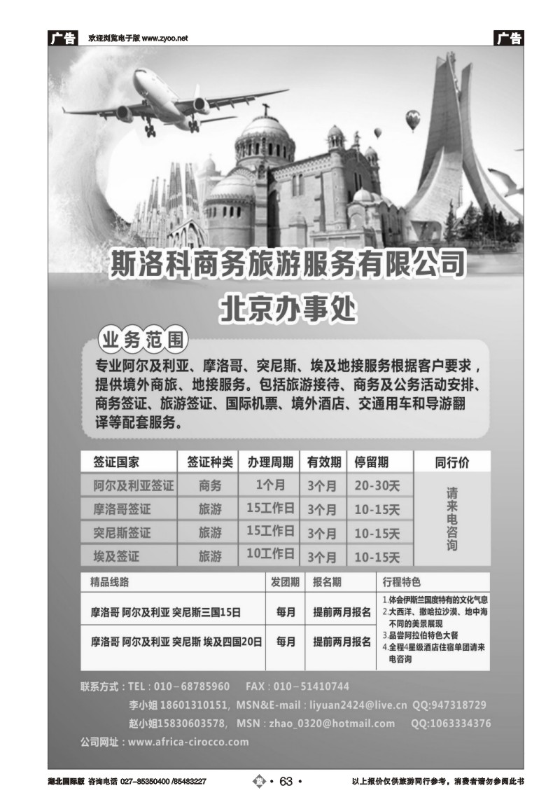 b063斯洛科商旅 北非-阿尔及利亚、突尼斯、摩洛哥