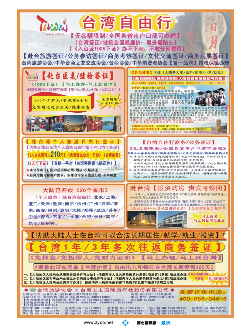 b扉25专业赴台就学旅游文化交流商务签证服务处