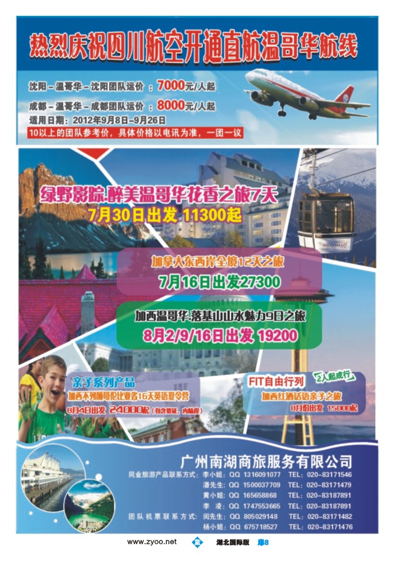 b扉08加西夏日阳光海岸9天倾心之旅