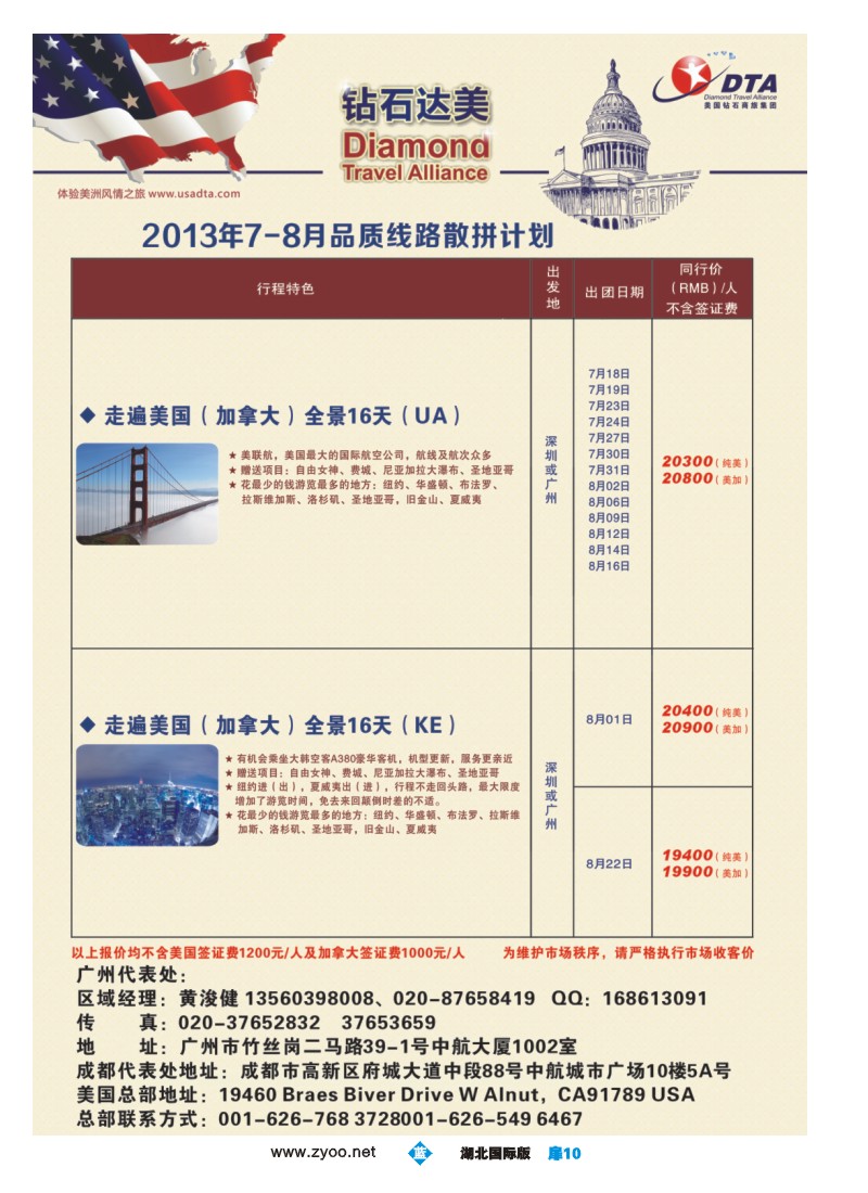b扉10DTA钻石达美--美加常规品质散拼