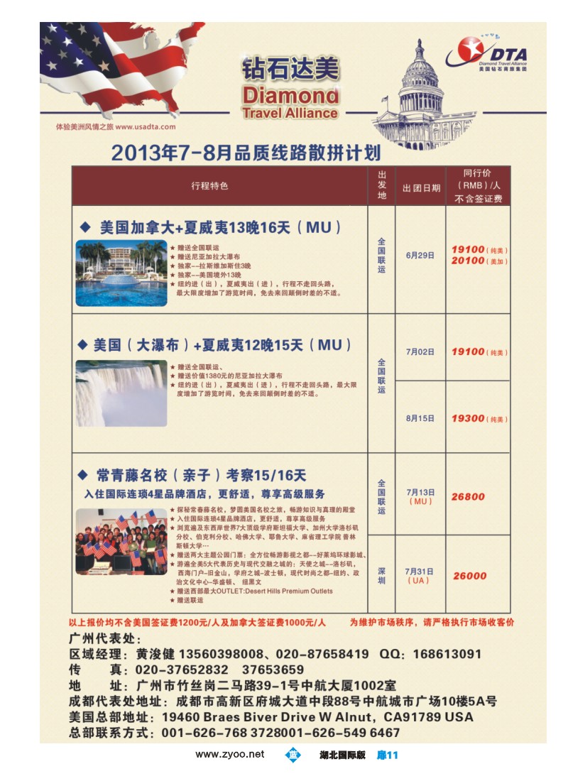 b扉11DTA钻石达美--美加常规品质散拼