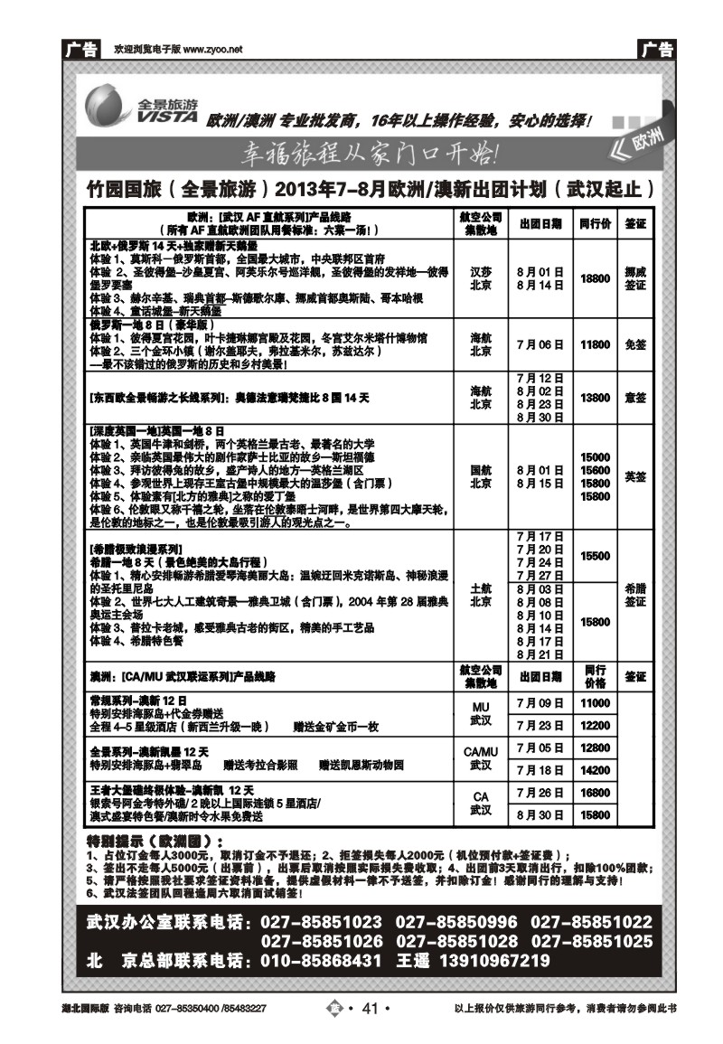 b041竹园国旅（全景旅游）