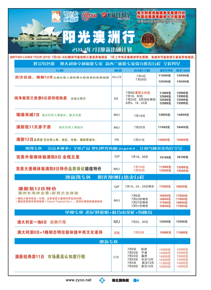 b扉04阳光澳洲行-胜景旅游