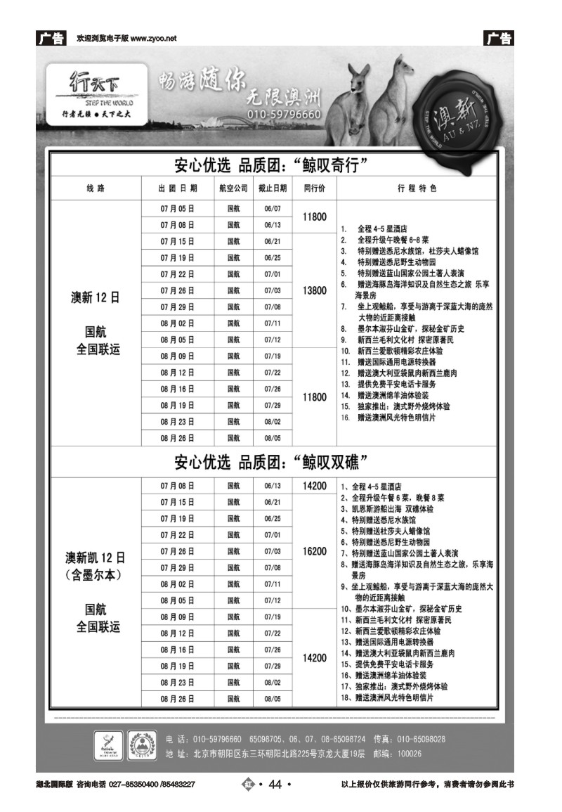r044环境国际旅行社·行天下澳洲计划