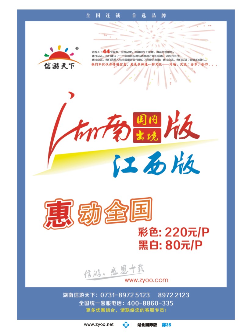 b扉35《信游天下》湖南版、江西版特别惊喜