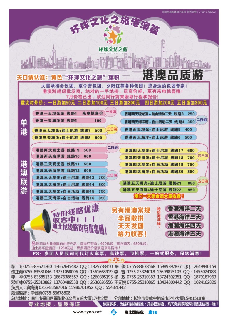 b016扉-港澳专线-优质港澳游