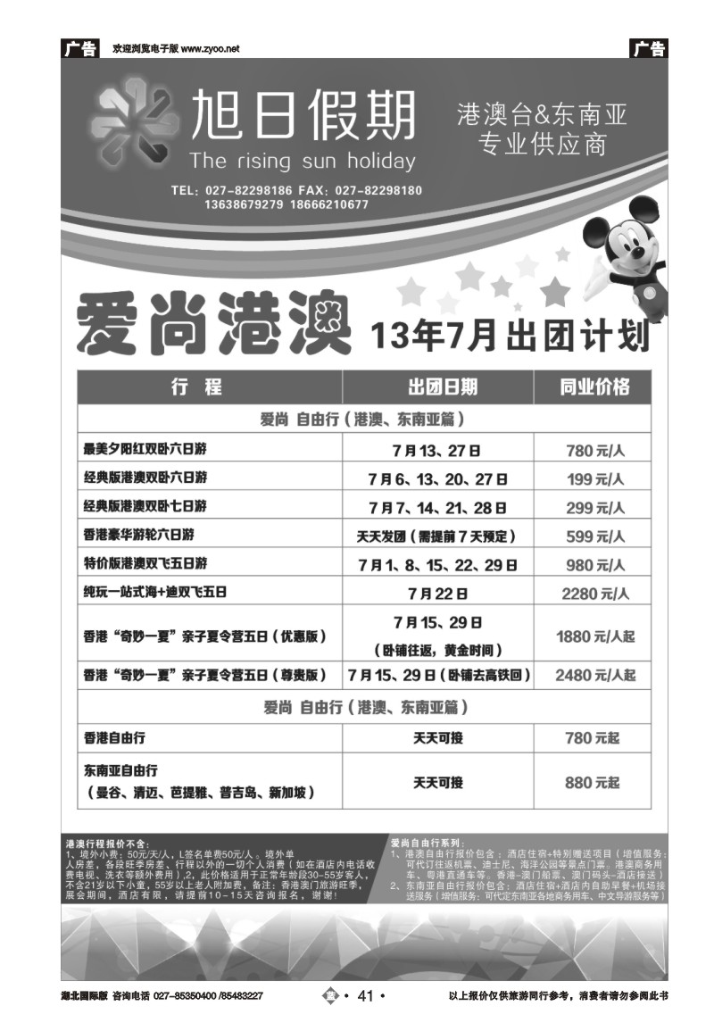 b041旭日假期 出境旅游