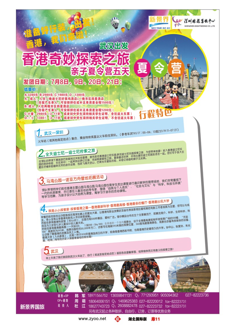r011扉楚天新景界国际旅行社
