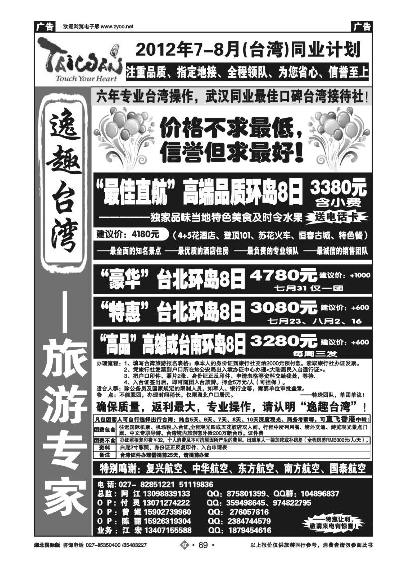 r069台湾专家--美美台湾