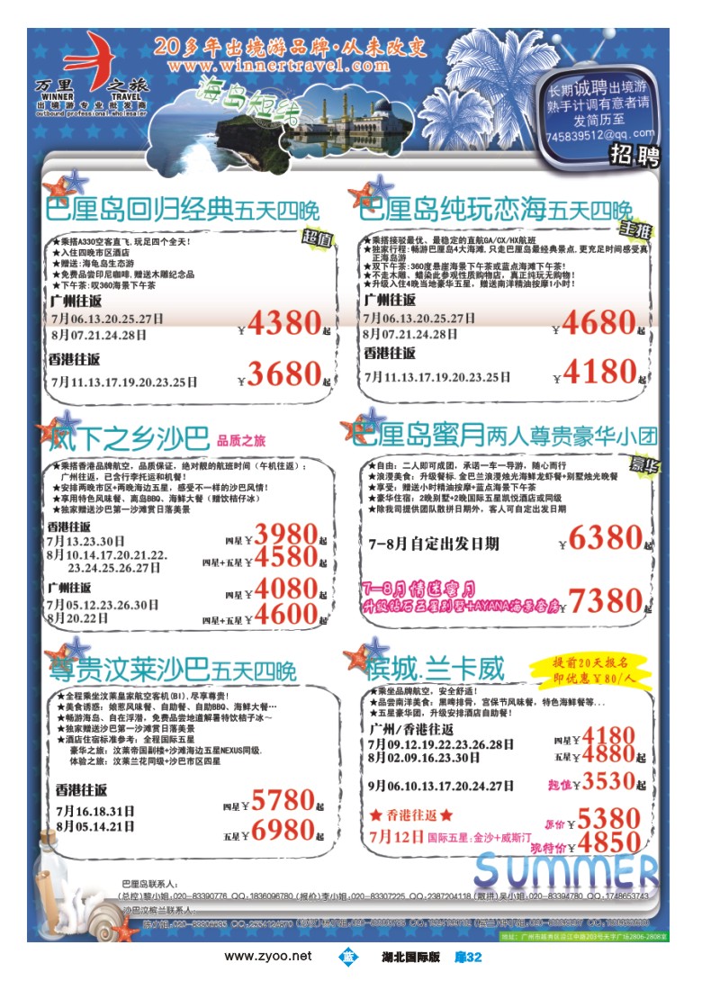 b032扉-万里之旅--海岛短线7-8月同业计划