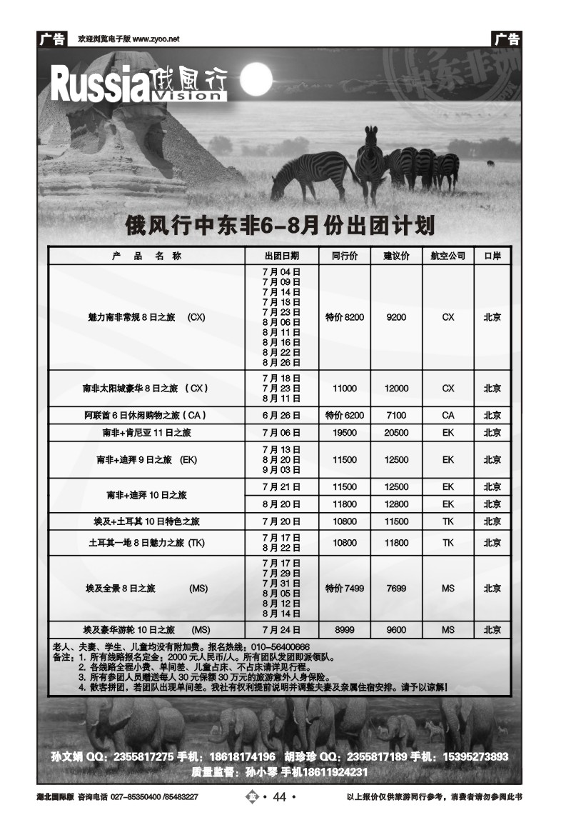 b044俄风行（三）