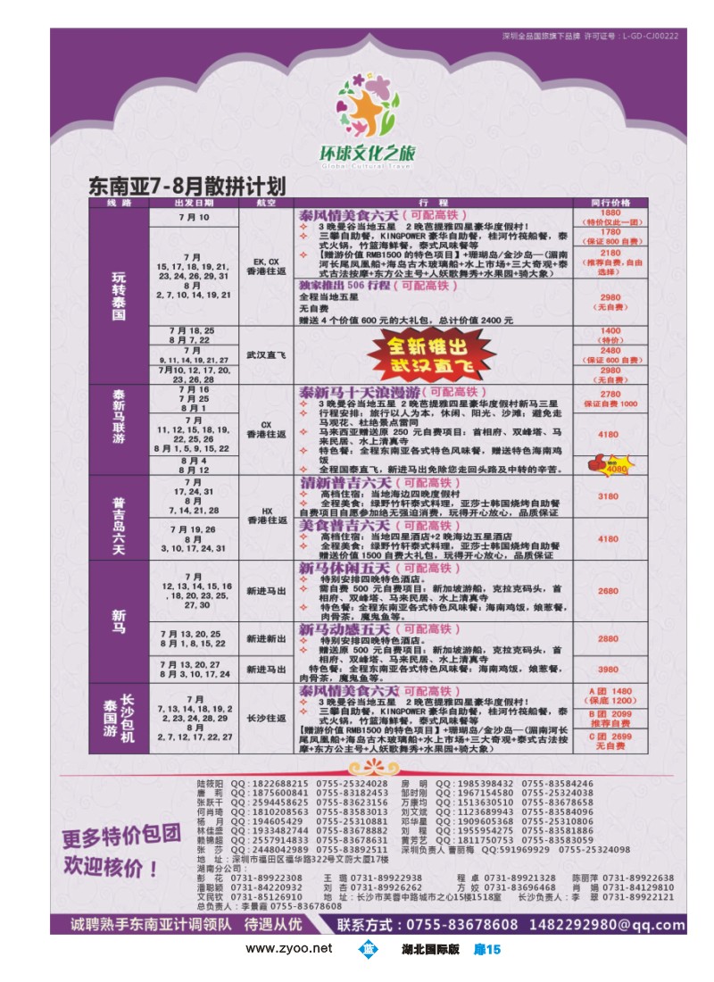 b015扉-环球文化之旅东南亚专线计划【泰国，泰新马，新马】