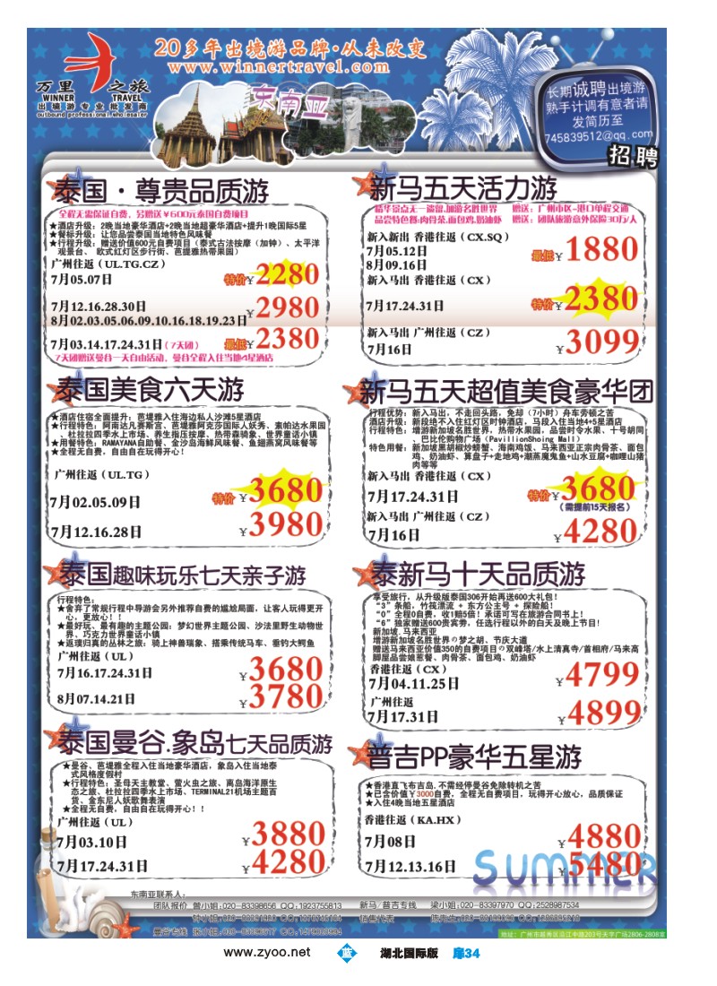 b034扉-万里之旅--东南亚7-8月同业计划