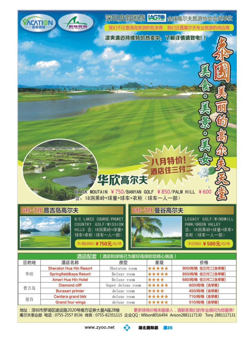 b035扉-【柏铭假期】您身边高尔夫报价的好帮手！