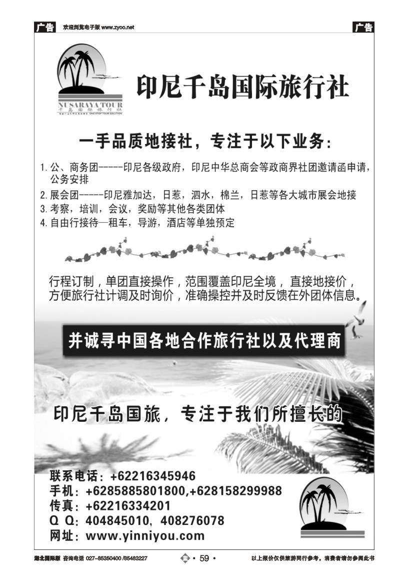 b059印尼一手品质地接-印尼千岛国旅